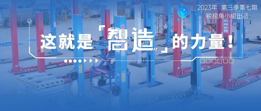 宏山銳視角 | 這就是智造的力量！汽保新企成立3年產能直逼頭部 